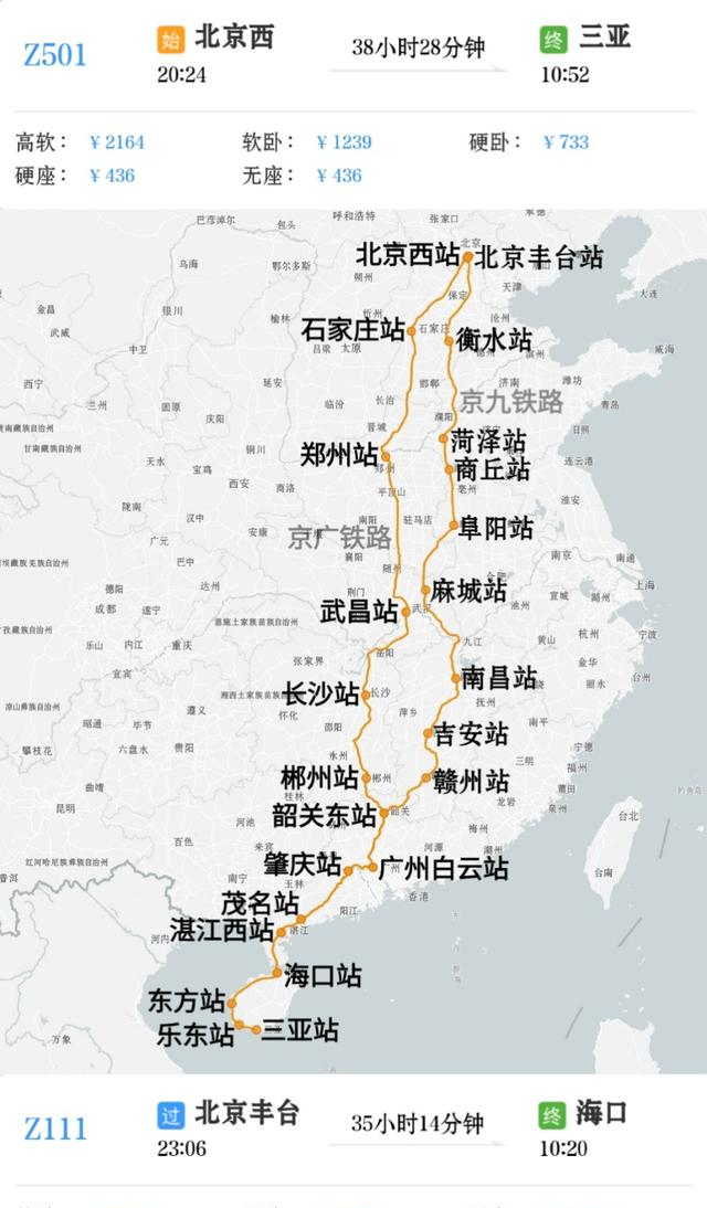 北京西到三亚Z501Z504次，北京丰台到海口Z114Z111次