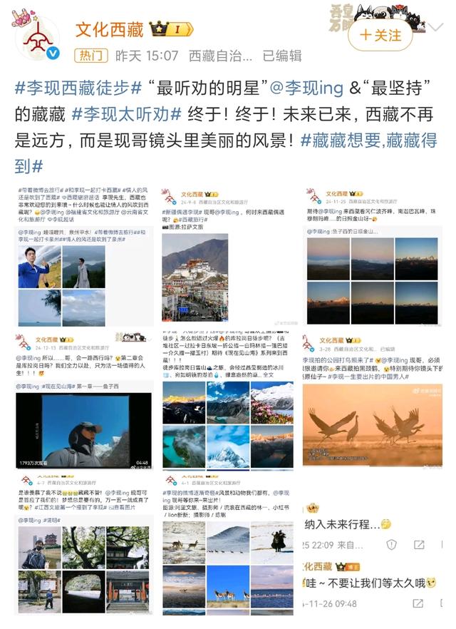 李现西藏徒步封神，澳门删照获赞：顶流的自由密码藏在哪？