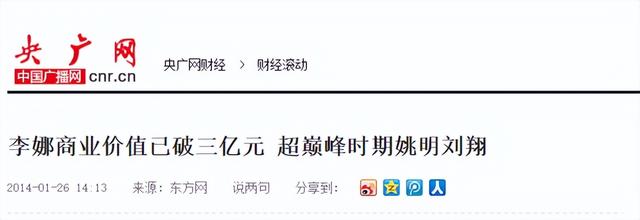 中国最有钱的5位运动员排行榜，姚明勉强排第3，第1名非她莫属