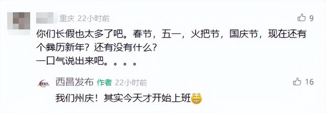 11月又放7天，去西昌感受节日氛围，周末就能往返