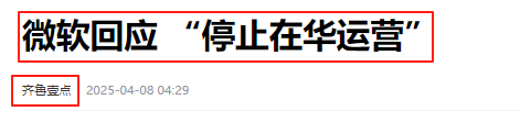 又想栽赃中国！外交部出马，一句话击碎谎言，微软如意算盘打错了