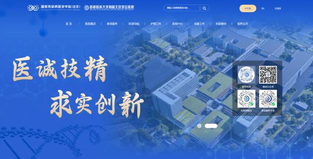北京地坛医院官网 “上新” 啦！焕新升级后找服务、查信息超顺手～