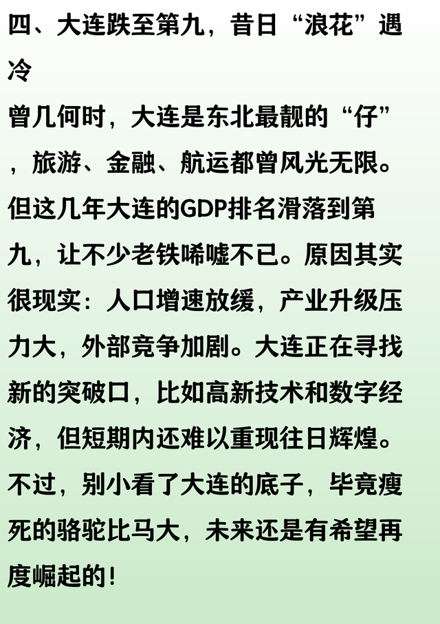 北方地区GDP10强城市排名：青岛第3，唐山远超沈阳，大连第9