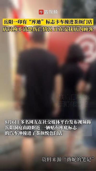 货车冲进奶茶店后续！两位女性被压死 仅30多岁，颜值很高长相漂亮