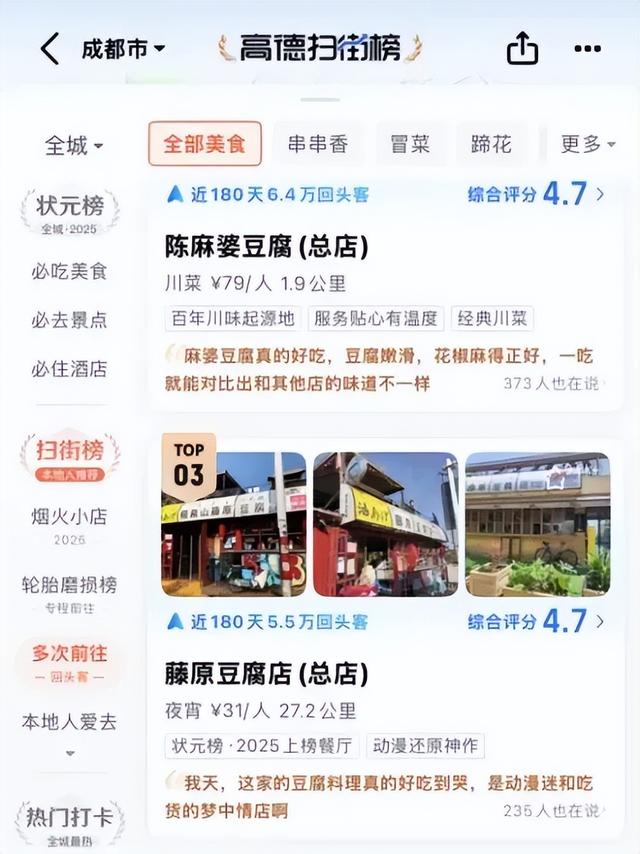 高德扫街榜是否动了10亿用户的隐私