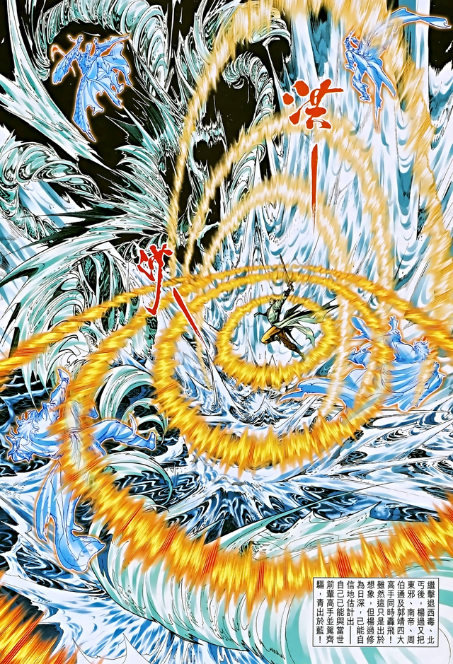 彩漫版《神雕侠侣》67