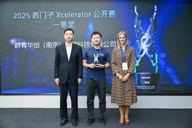 2025西门子X之夜暨西门子公开赛及繁星计划颁奖典礼在玄武举行