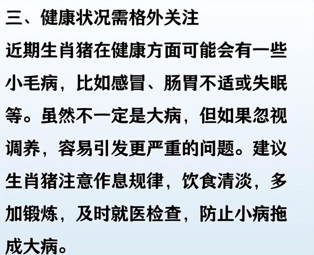 生肖猪注意：未来三天可能会遇到棘手的问题，是大事，需要警惕