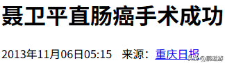聂卫平女儿发布讣告公开，暗示父亲离世真相	，不是癌症那么简单