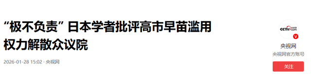 231：172！日新首相浮出水面	，对华态度不一般，高市早苗再提台湾