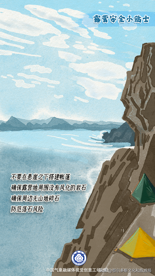 鄂尔多斯市文化和旅游局关于汛期安全出行、文明露营倡议书
