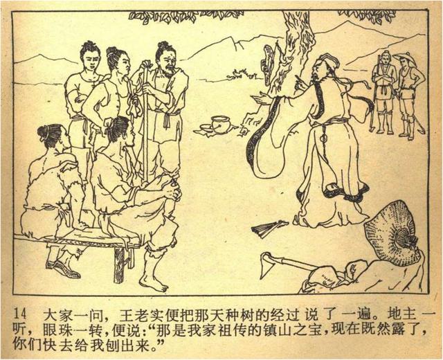 年代连环画｜北京民间故事｜08瓮山｜时代记忆