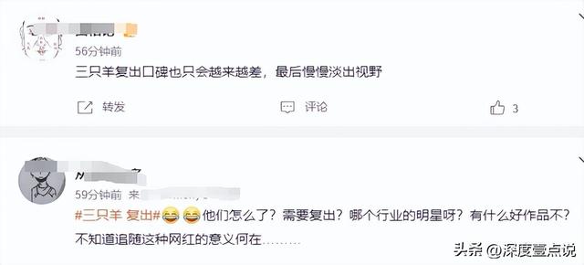 三只羊复播遭网友抵制：质疑整改成效，直言合规是底线更是生命线