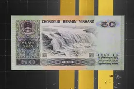 卖了28万！这样的50元纸币，谁家还留着？图片