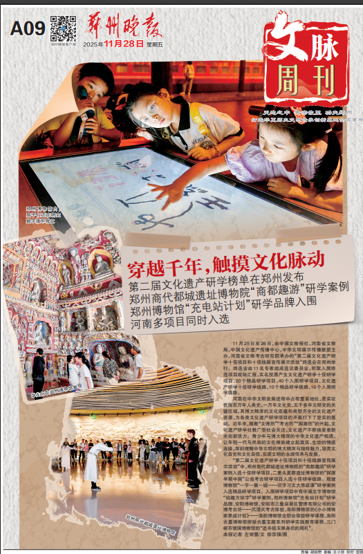 11.28郑州晚报文脉周刊 | 第二届文化遗产研学榜单在郑州发布
