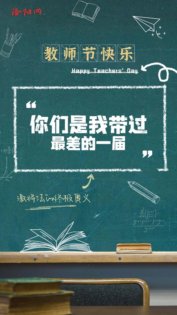 那些年老师们的经典语录