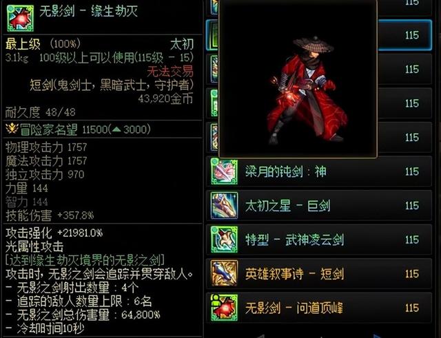 DNF：狂战士最强武器之争！无影剑vs别云剑，谁才是版本答案？