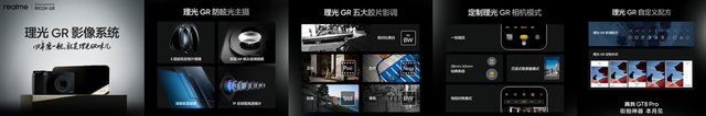 四年磨一舰，“街拍神器”真我GT8 Pro官宣搭载理光GR影像系统