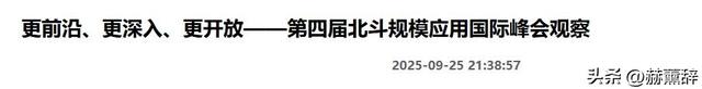中美卫星导航用户数差距断崖：美国GPS用户数超60亿，中国北斗呢