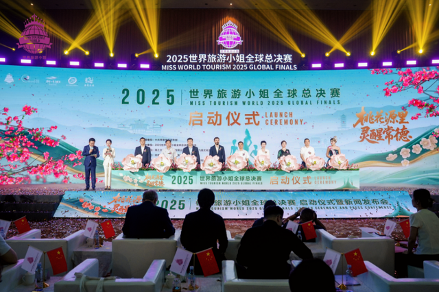 “桃花源里·灵醒常德” 2025世界旅游小姐全球总决赛将在常德举行