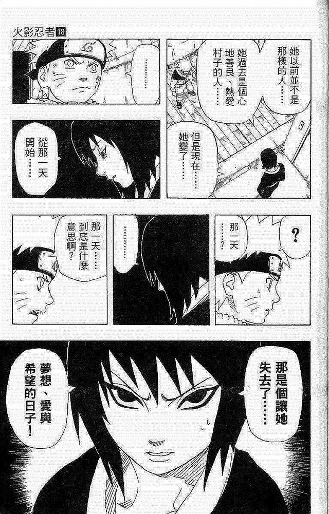 漫画 欣赏 - 火影忍者 18