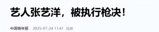 曝34岁知名演员已被枪毙！中国娱乐圈首例，倪大红、李雪健被牵连