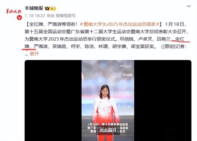 2026刚半个月	，18岁全红婵被官媒公开点名，原来郭晶晶真的没说错