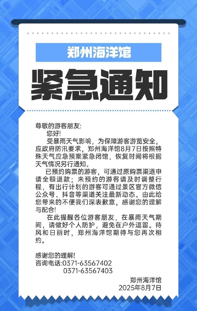 河南多家景区因暴雨紧急闭园