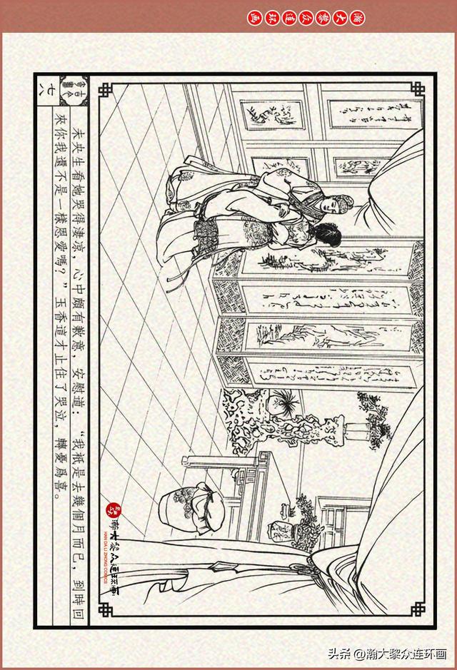 瀚大黎众｜古今奇书连环画《巧奇缘》之一《古刹论禅道》莫书生绘
