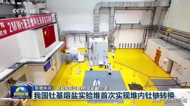 全球首发！中国开启“无限能源”时代，改变全球核能话语权