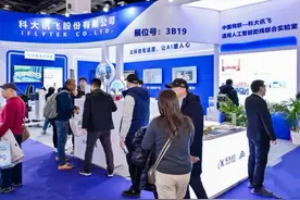 2024中国国际福祉博览会 | 科大讯飞携康复机器人等多款助残科技成果亮相图片