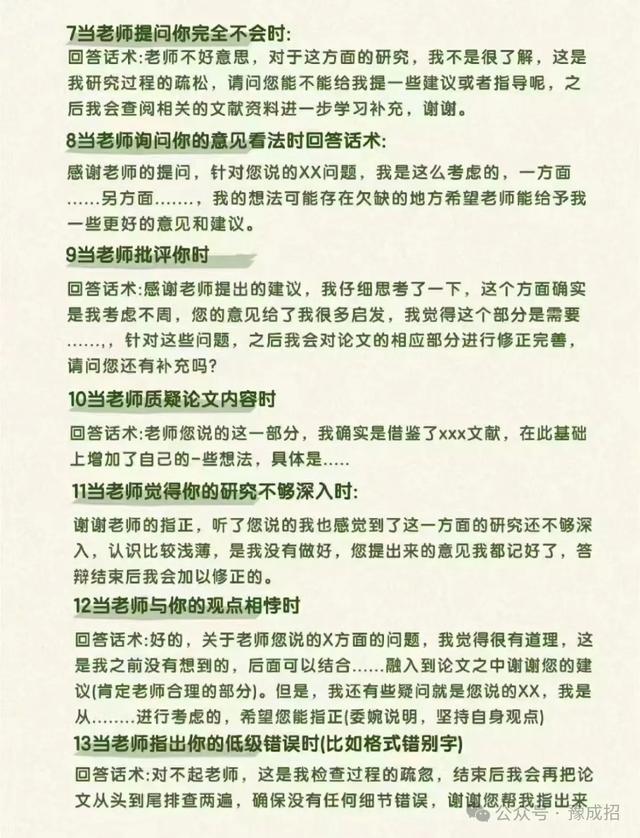 成人本科毕业论文如何答辩、答辩流程