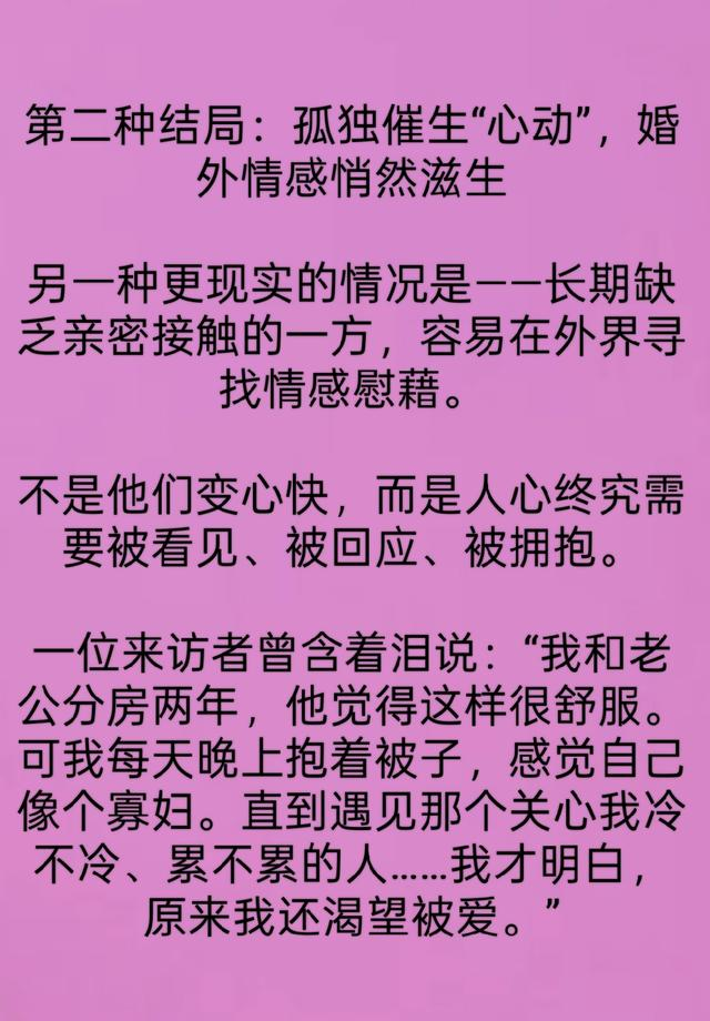心理学家揭露：分房睡半年以上	，80%的夫妻逃不过这两种结局