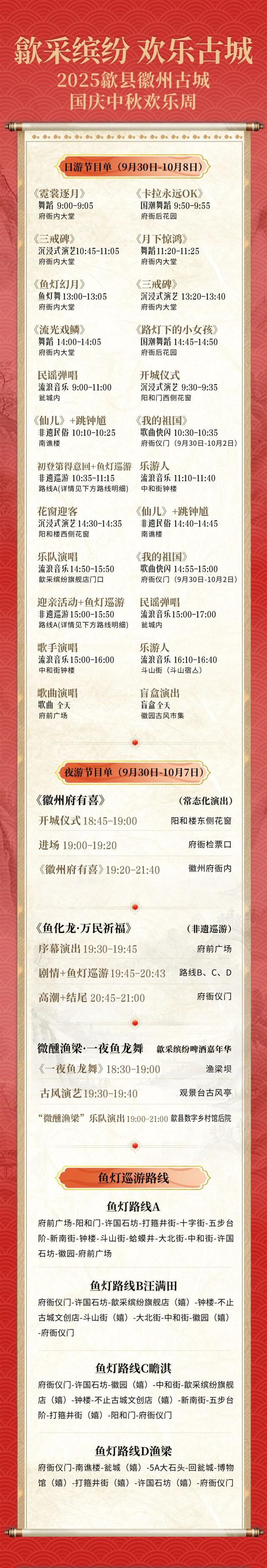 2025徽州古城国庆中秋欢乐周节目表来啦！丨有一种团圆在徽州