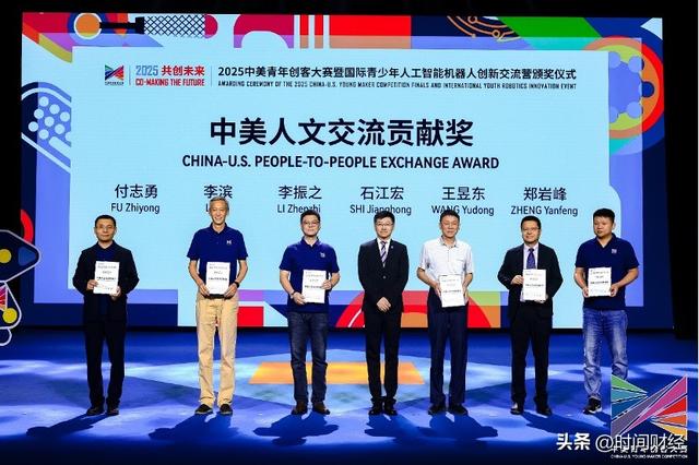 2025中美青年创客大赛总决赛暨2025国际青少年人工智能机器人创新交流营在京成功举办