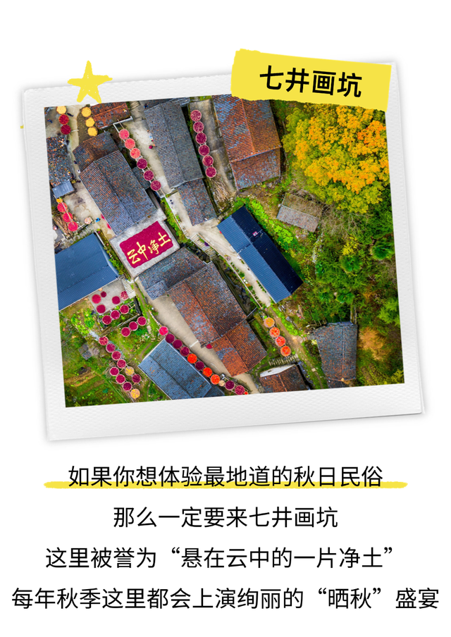 皖美秋日 | 告别“浪浪山”，这个秋天来石台治愈你的心！