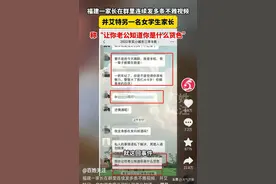爆点揭秘！福建家长群不雅视频风波，婚姻背后的隐情与反思图片