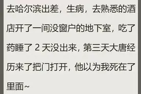 你住酒店时都发生过哪些奇葩事？网友：一个很漂亮的美女来敲门图片