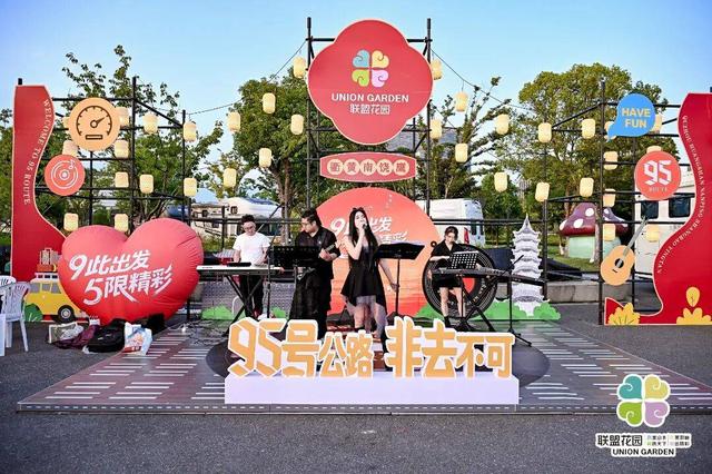 “国民休闲自驾公路”95号公路迎来首个品牌日