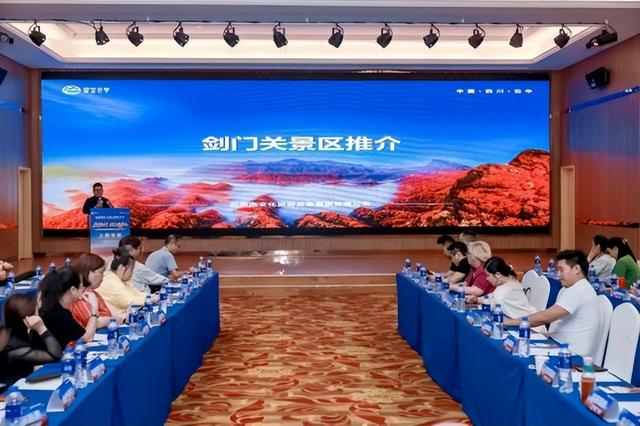 秋登剑门·雄关揽胜 2025年剑门关秋季旅游产品推介会