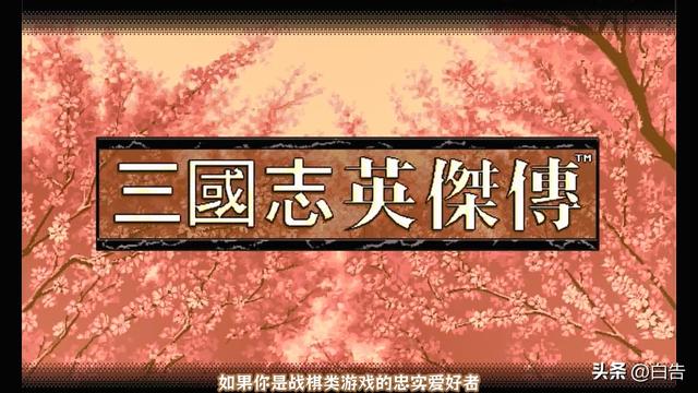 三国志吕布传，三十年经典再现