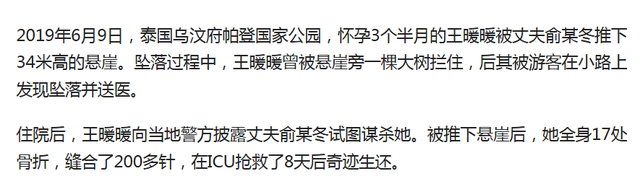 孕妇被推下悬崖离婚案，一审判决准予离婚，法律角度如何解读？