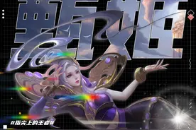 被王昭君压了一辈子，同为冰女，甄姬终于熬出头了，新版玩法分享图片