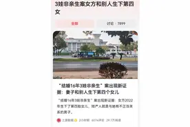 3孩非亲生案女方，她有何难言之隐？否认是长远最好的选择？图片