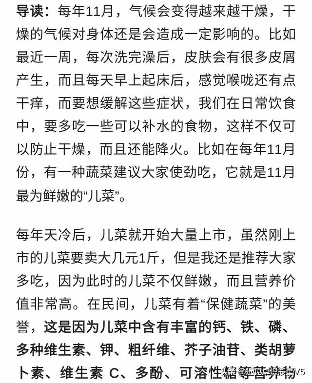 11月，使劲吃这菜，一通便，二降火，三润肤，四强免疫，别不懂吃
