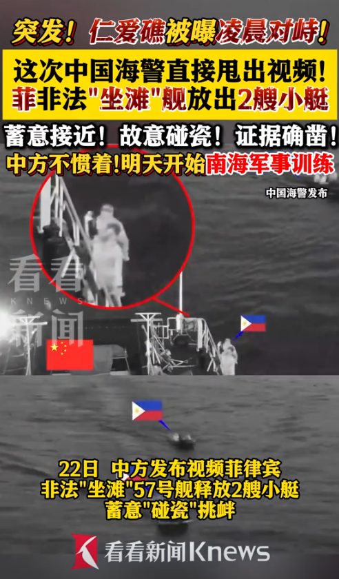 菲律宾船只再闯南海究竟意欲何为