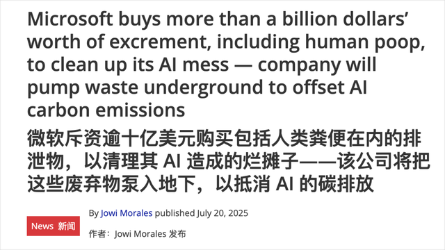 AI 太耗能！逼得微软 17 亿买“屎”埋地了