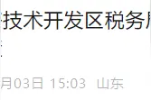 涉嫌严重违纪违法，2人被查！山东省纪委监委通报图片