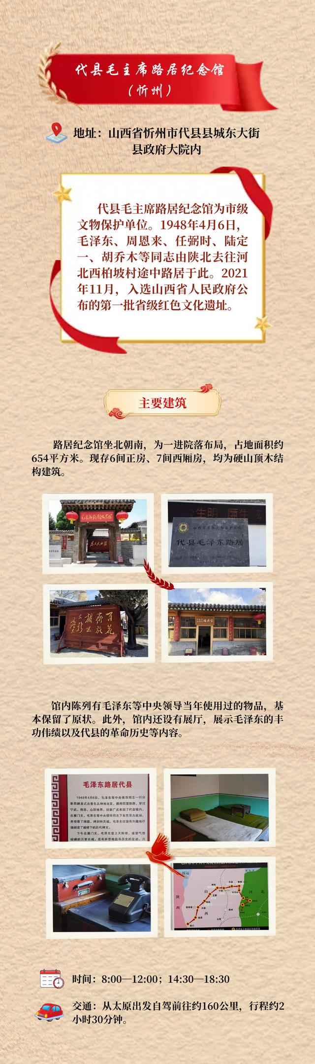 一起追寻红色足迹 | 走向胜利红色旅游线路