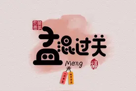 谐音梗姓氏头像：孟、奚、殷、舒、马、柳、吕、莫、武、谭……图片